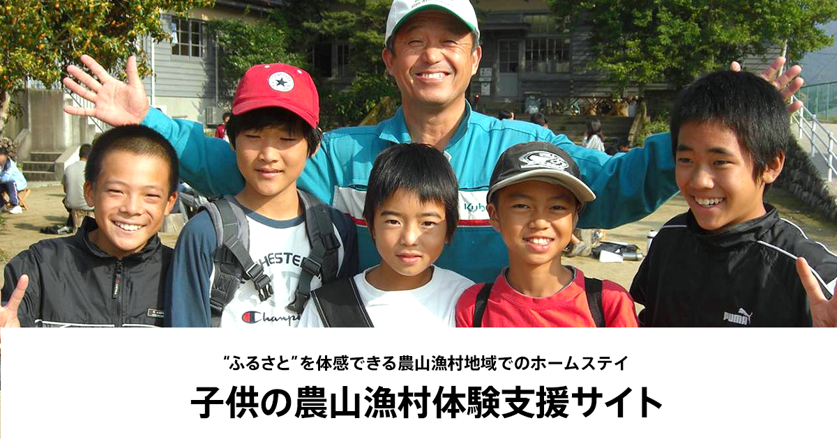 松崎町グリーンツーリズム推進協議会 ｜子供の農山漁村体験支援サイト
